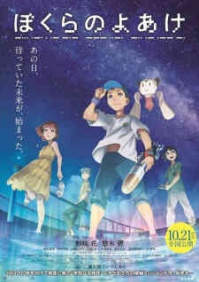Bokura No Yoake