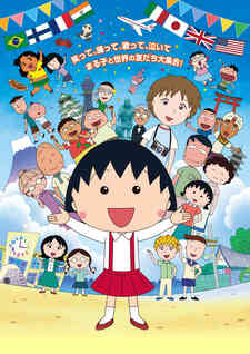 Chibi Maruko-chan Movie: Italia kara Kita Shounen