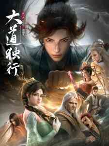 Dadao Duxing Die Long Bian