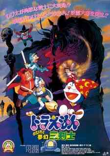 Doraemon 15 Nobita To Mugen Sankenshi
