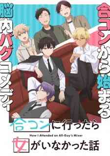 Goukon ni Ittara Onna ga Inakatta Hanashi (Dub)