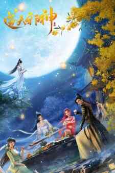 Nitian Xie Shen Nian Fan