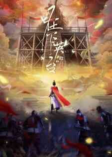 In the Name of Ying Tai